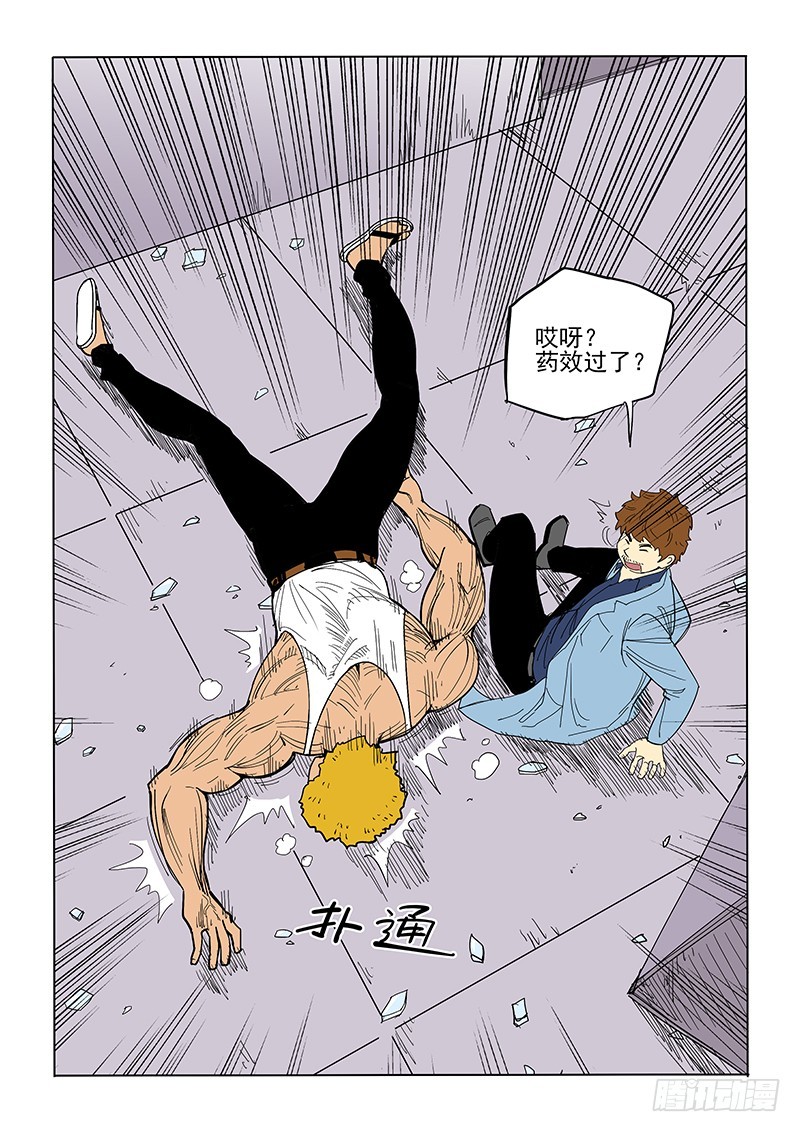 《神在人间》64话下 第7页