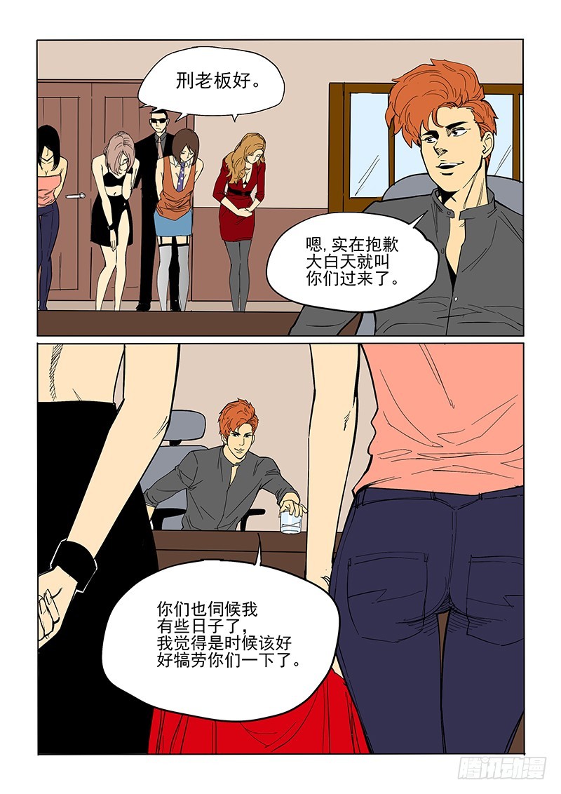 《神在人间》65话 优秀实验品 第11页