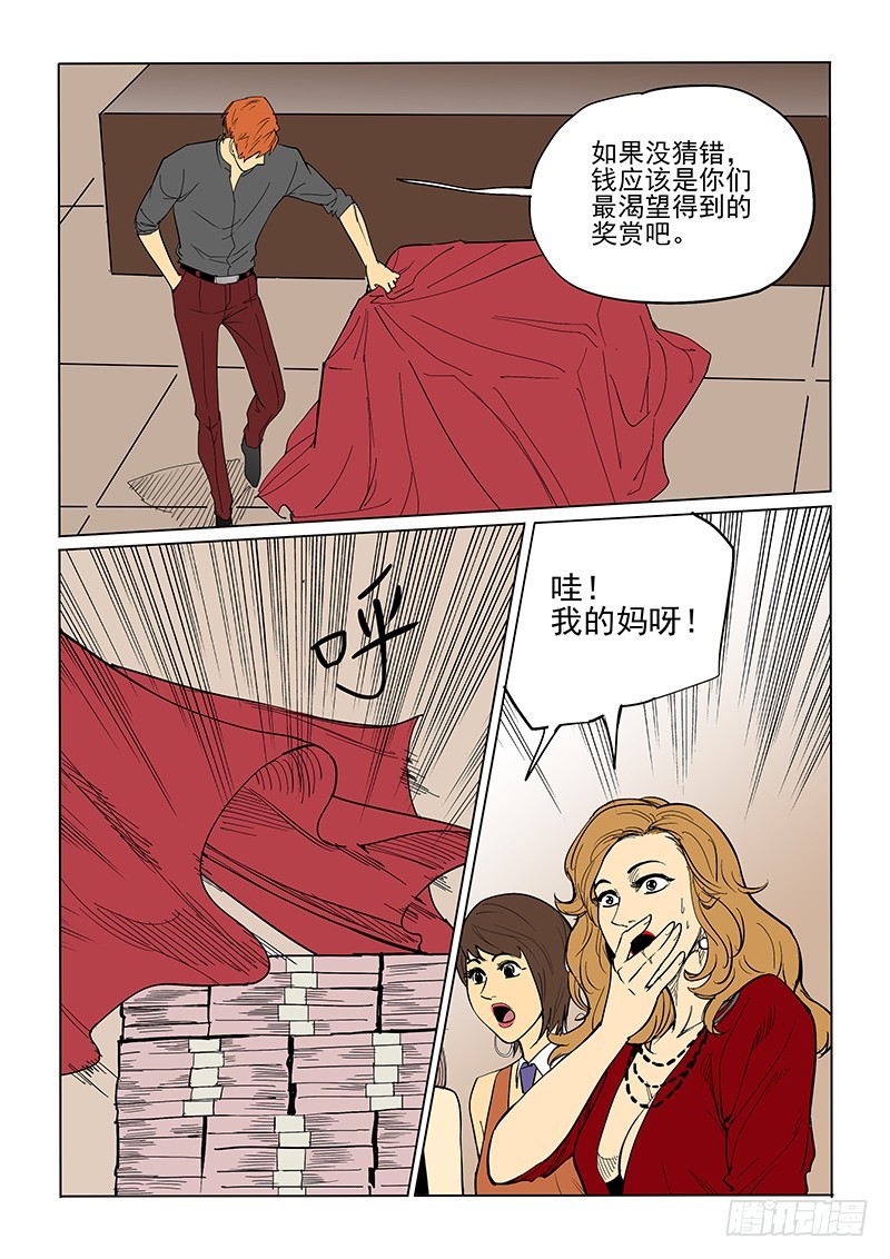 《神在人间》65话 优秀实验品 第12页