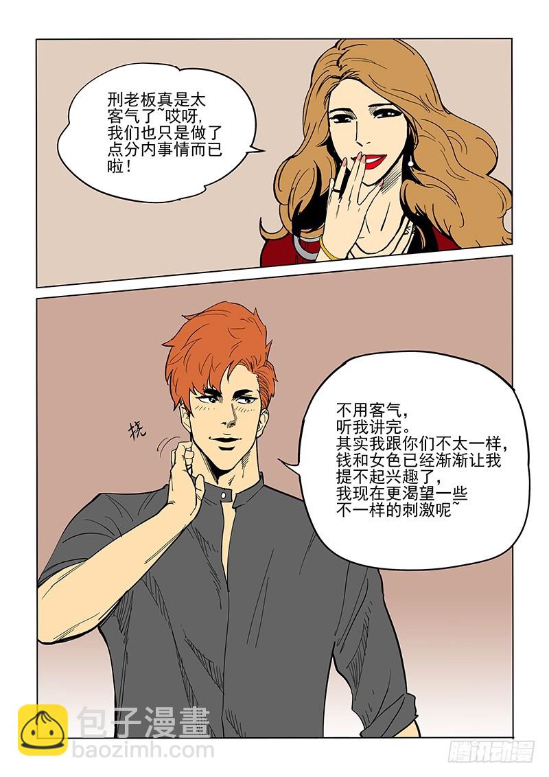 《神在人间》65话 优秀实验品 第13页