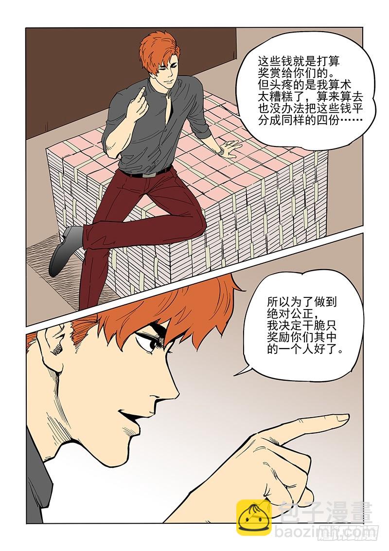 《神在人间》65话 优秀实验品 第14页