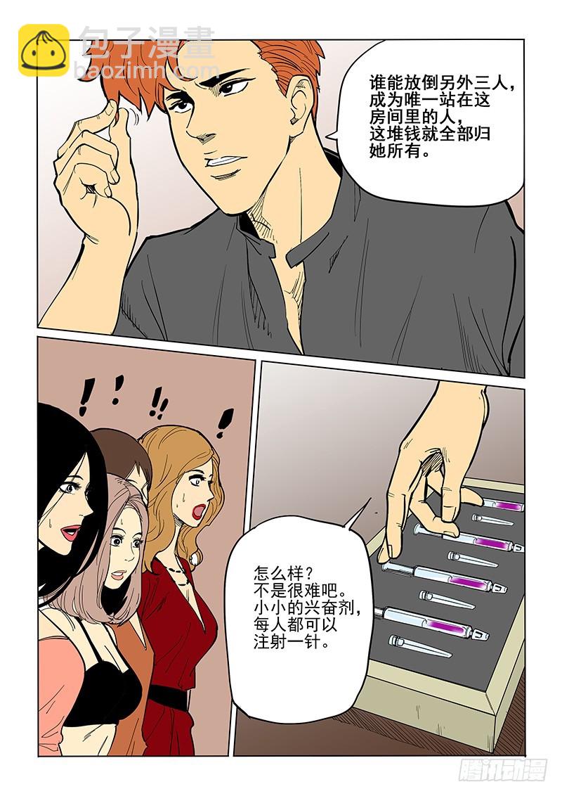 《神在人间》65话 优秀实验品 第15页