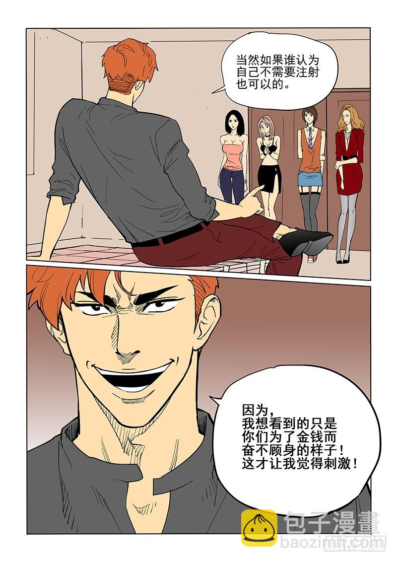 《神在人间》65话 优秀实验品 第16页