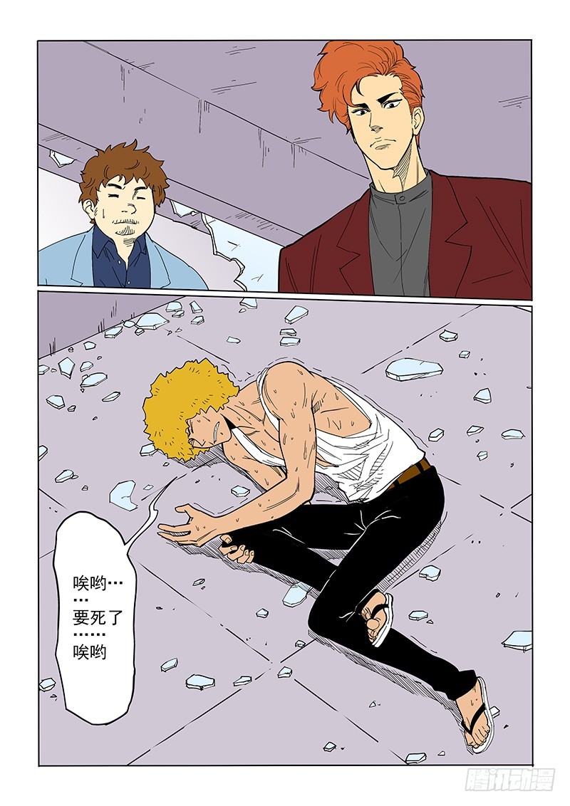 《神在人间》65话 优秀实验品 第1页