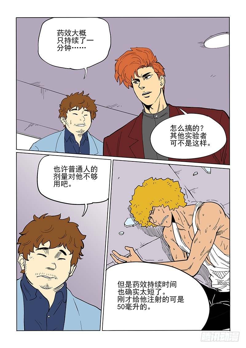 《神在人间》65话 优秀实验品 第2页