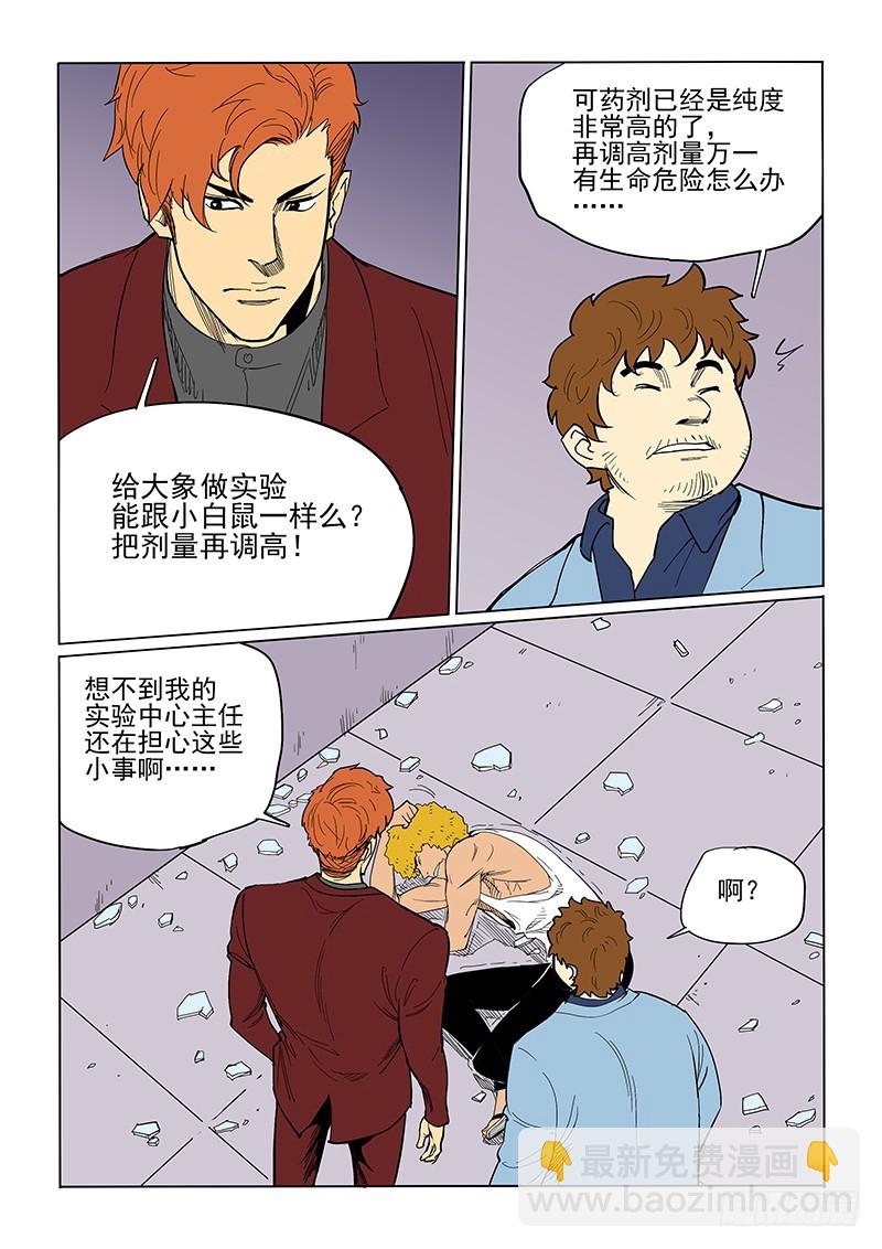 《神在人间》65话 优秀实验品 第3页
