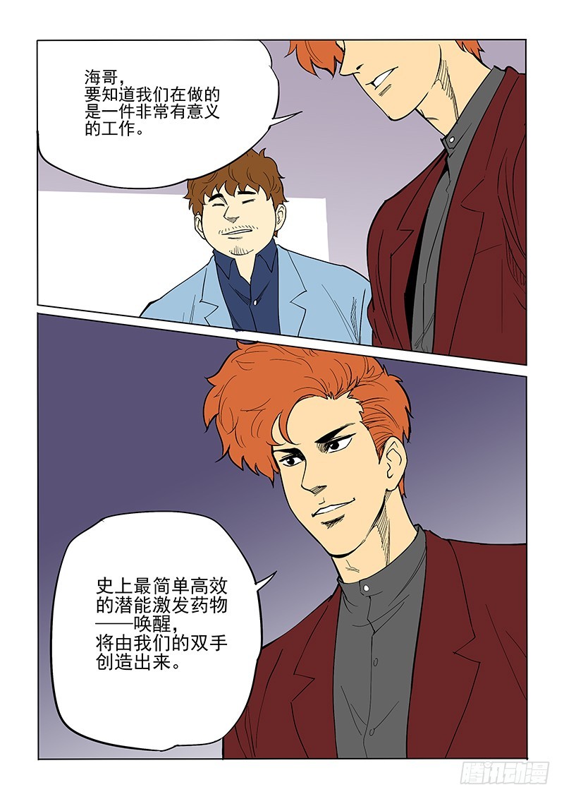《神在人间》65话 优秀实验品 第4页