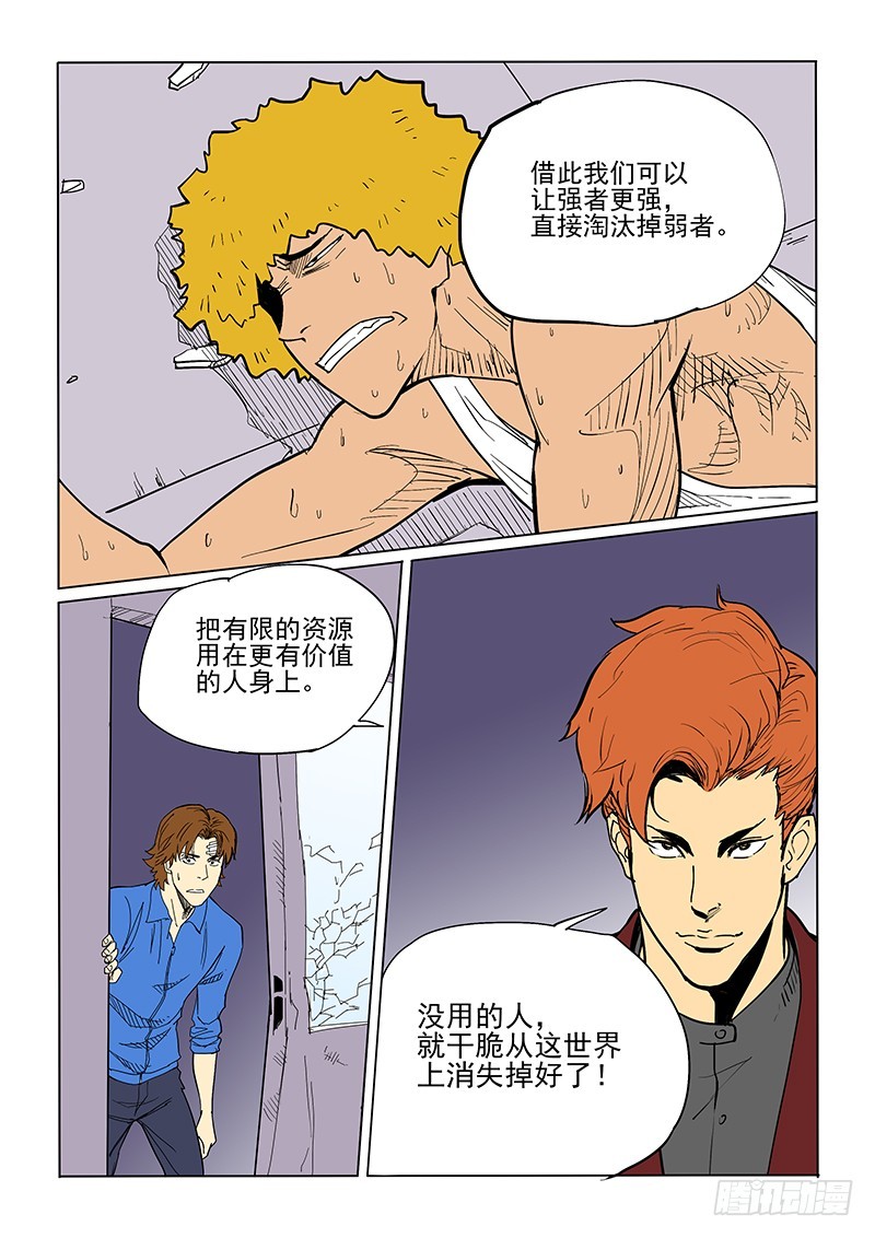 《神在人间》65话 优秀实验品 第5页