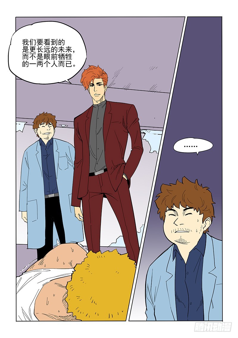 《神在人间》65话 优秀实验品 第6页