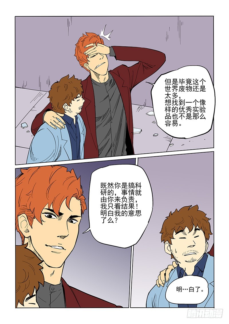 《神在人间》65话 优秀实验品 第7页