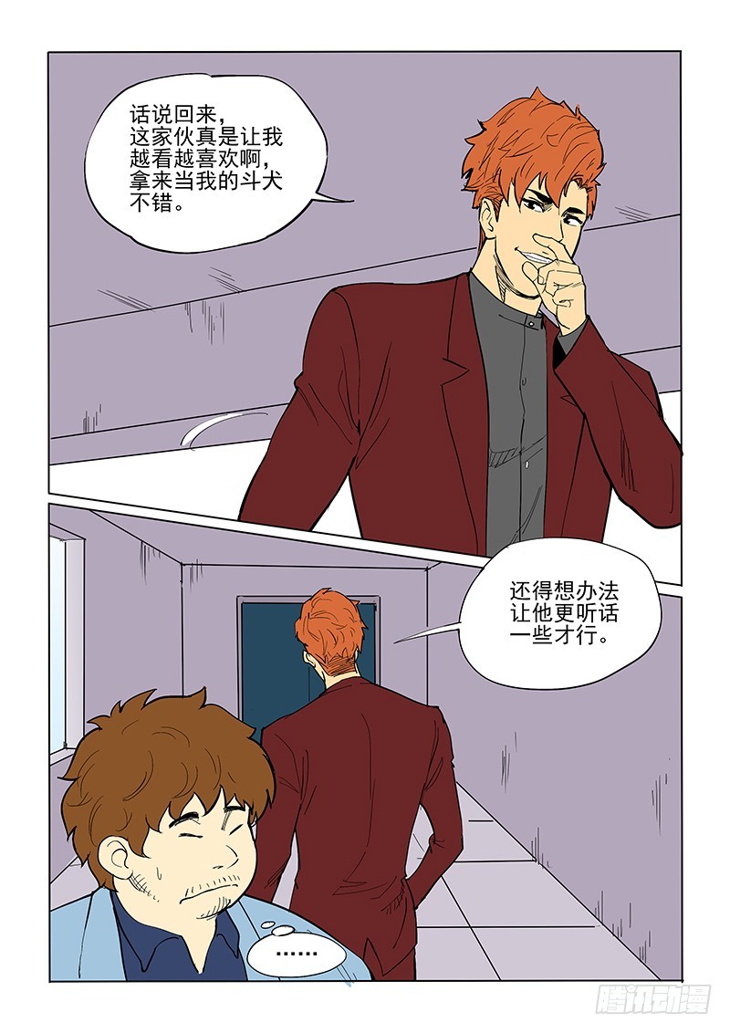《神在人间》65话 优秀实验品 第8页