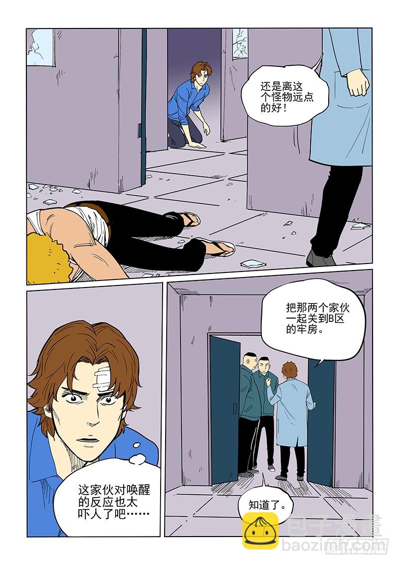 《神在人间》65话 优秀实验品 第9页