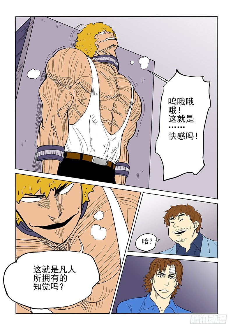《神在人间》64话 试验品凶吉 第1页