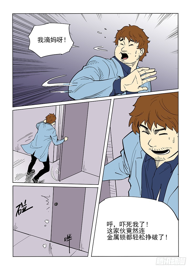 《神在人间》64话 试验品凶吉 第4页