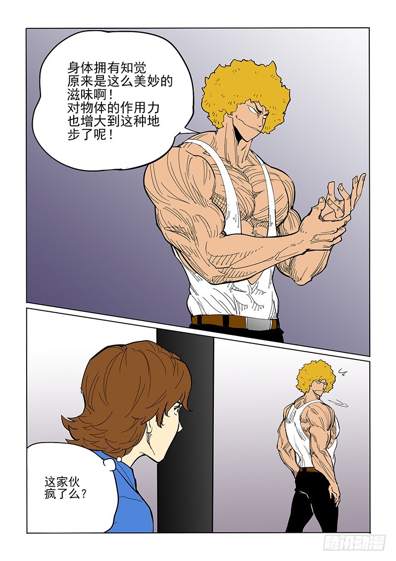 《神在人间》64话 试验品凶吉 第5页