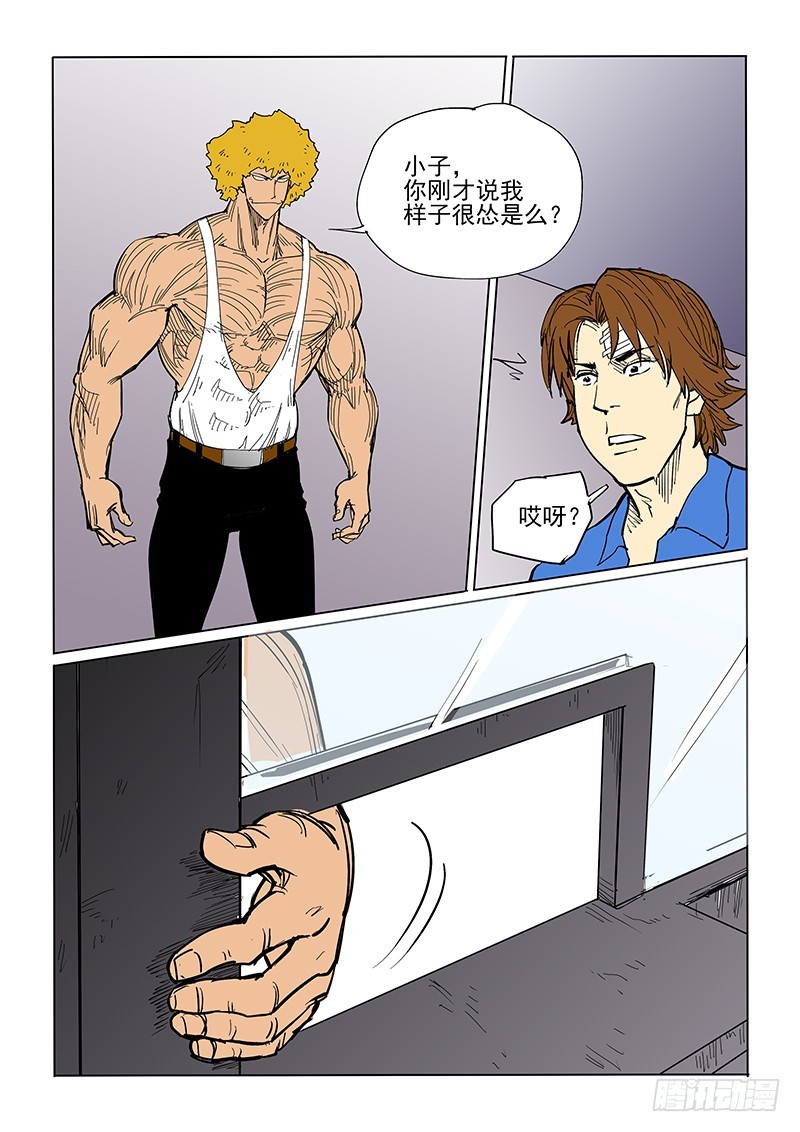 《神在人间》64话 试验品凶吉 第6页