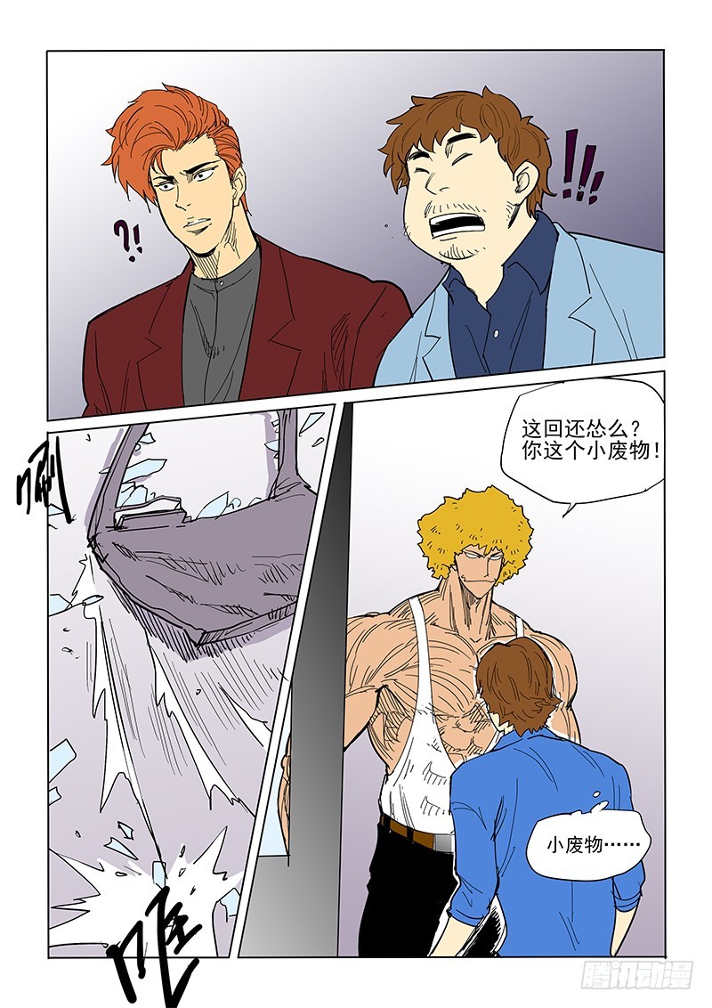 《神在人间》64话 试验品凶吉 第8页