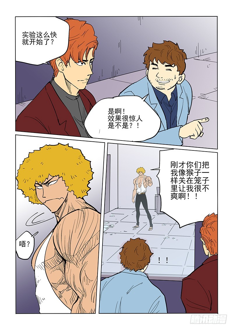 《神在人间》64话 试验品凶吉 第9页