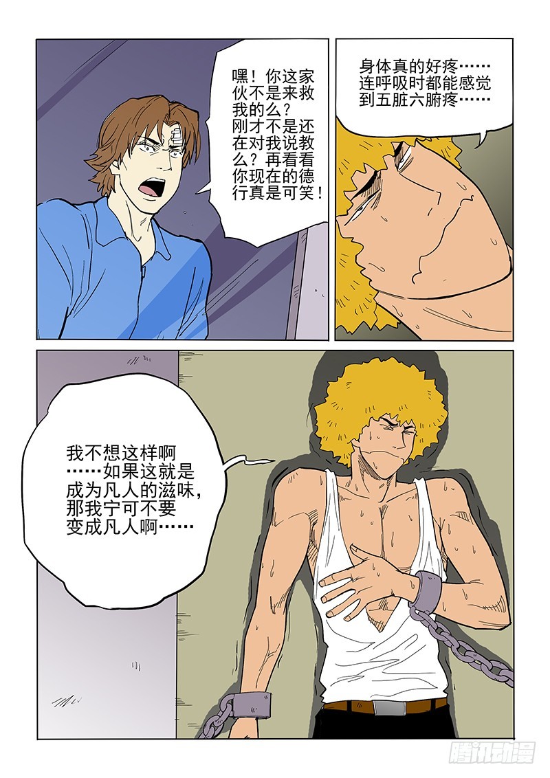 《神在人间》66话 不同境遇 第11页