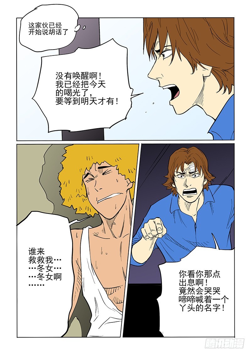 《神在人间》66话 不同境遇 第12页