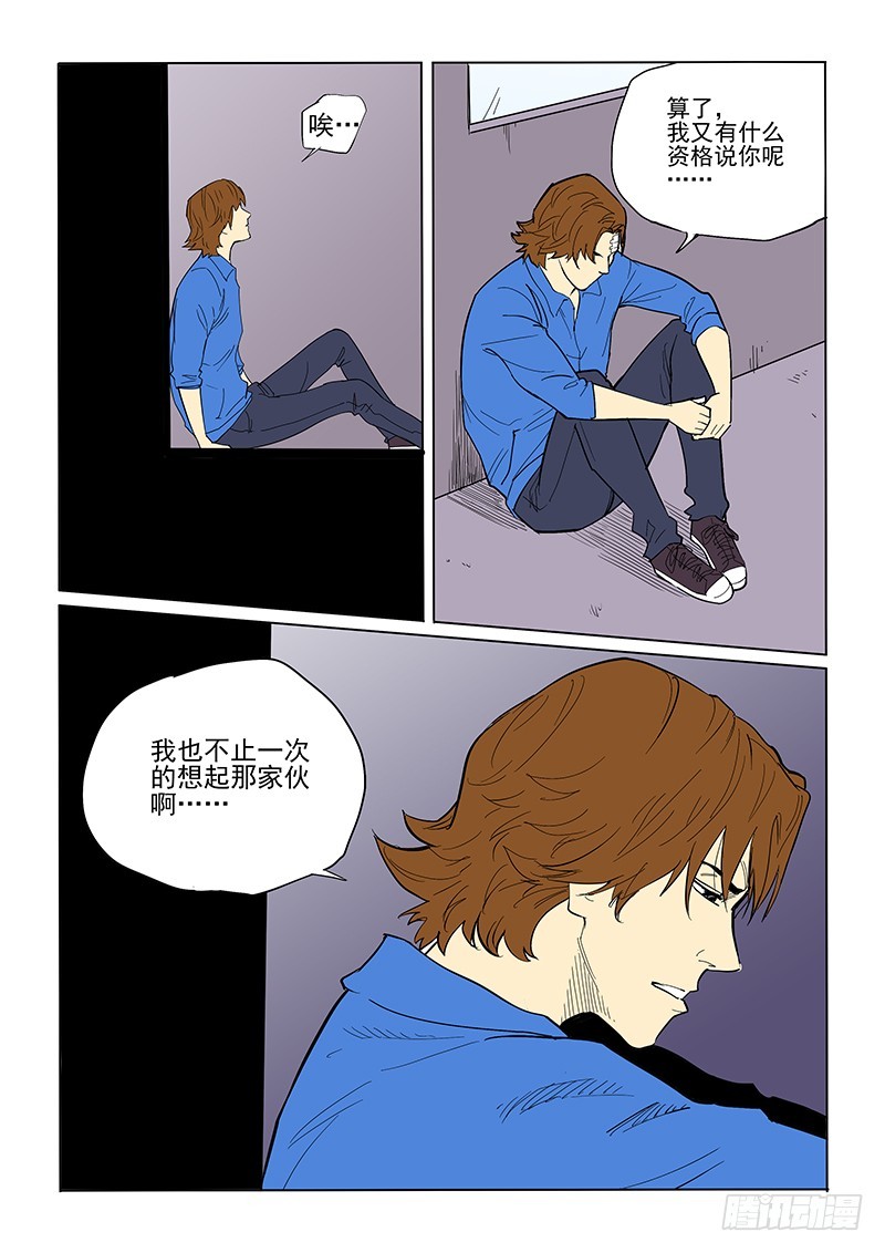 《神在人间》66话 不同境遇 第13页