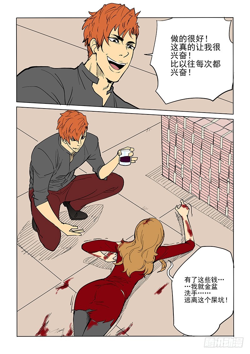 《神在人间》66话 不同境遇 第4页