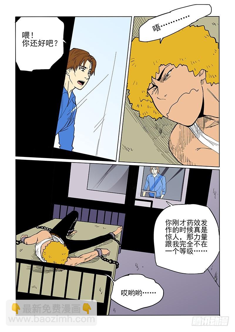 《神在人间》66话 不同境遇 第6页