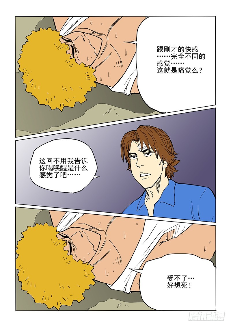 《神在人间》66话 不同境遇 第7页