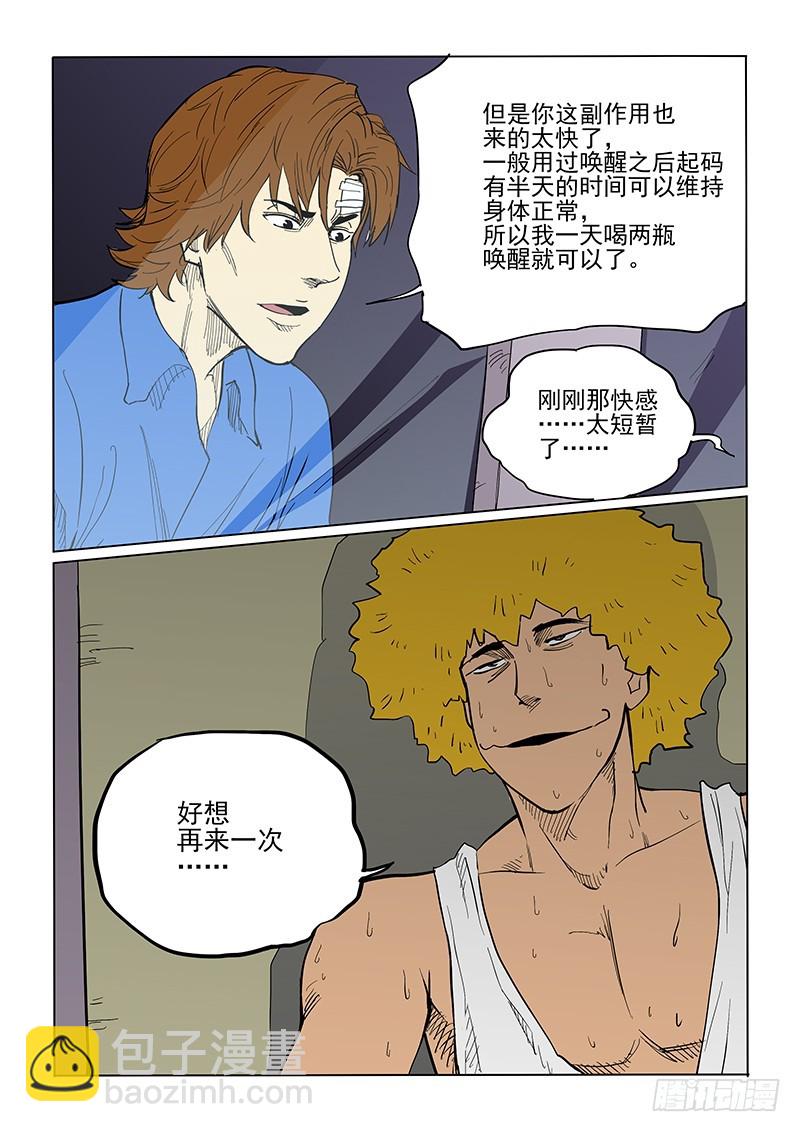 《神在人间》66话 不同境遇 第8页