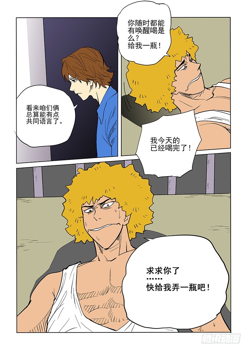 《神在人间》66话 不同境遇 第9页