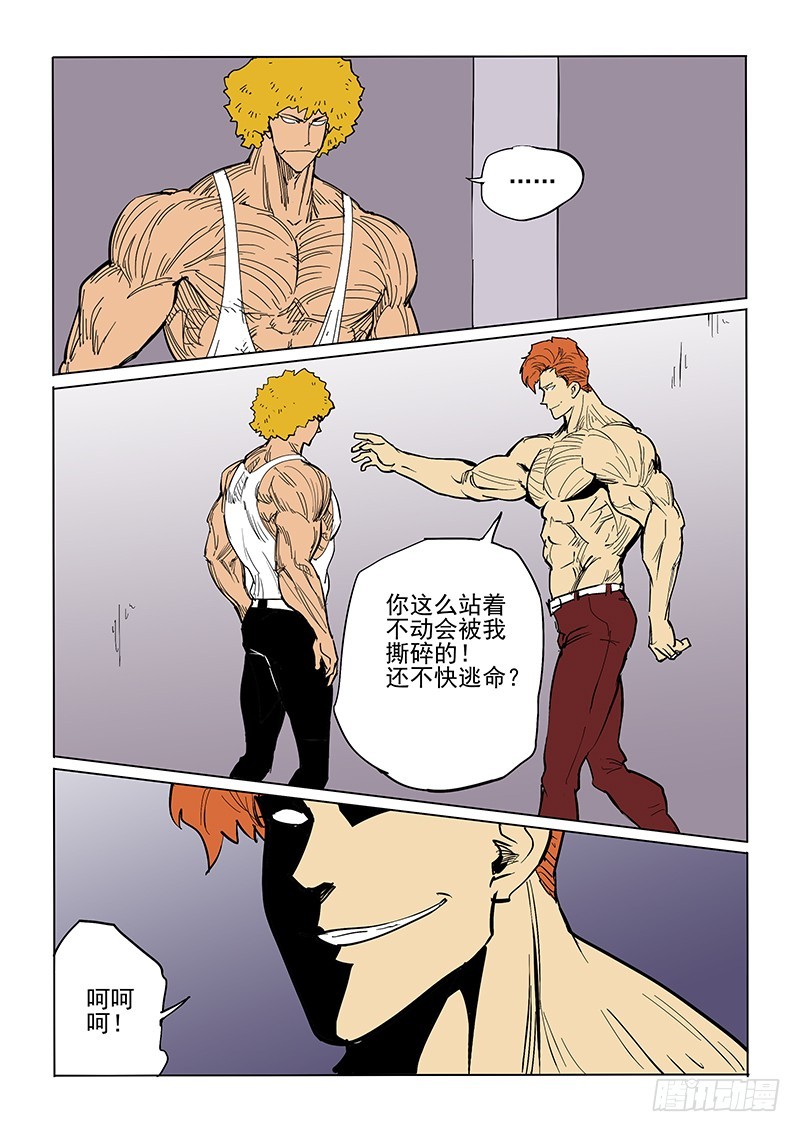 《神在人间》70话 解药 第11页