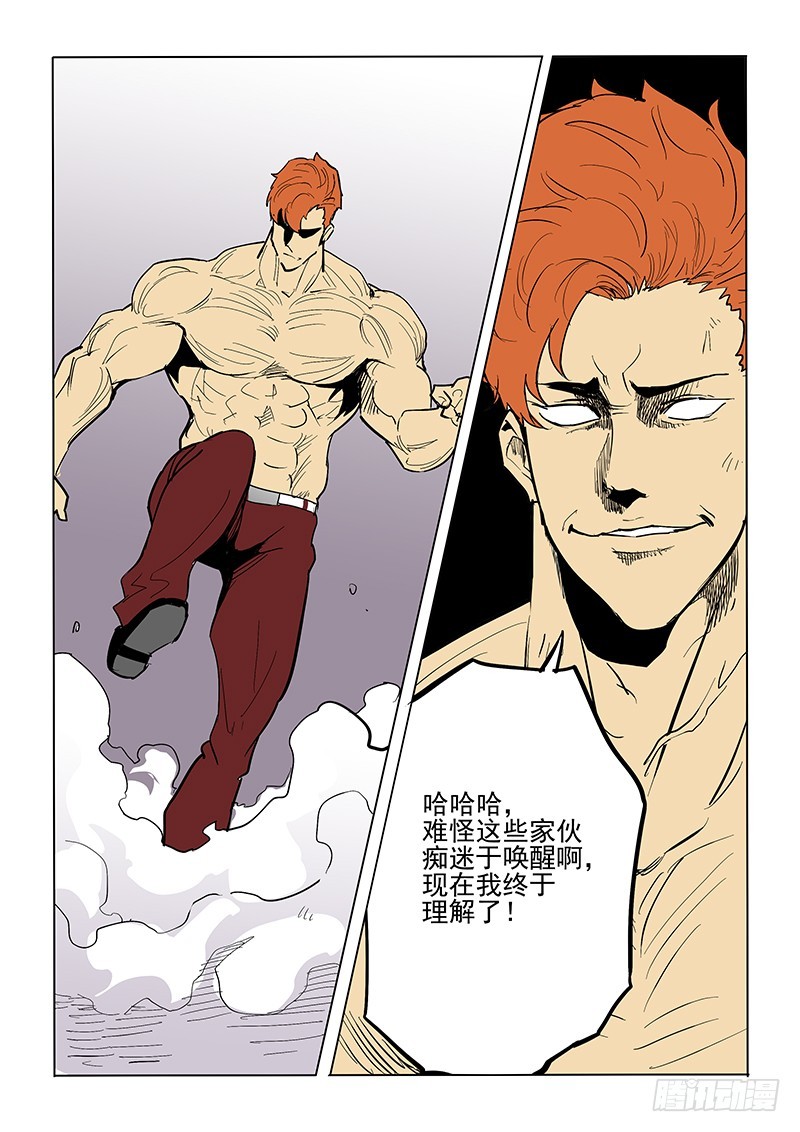 《神在人间》70话 解药 第16页
