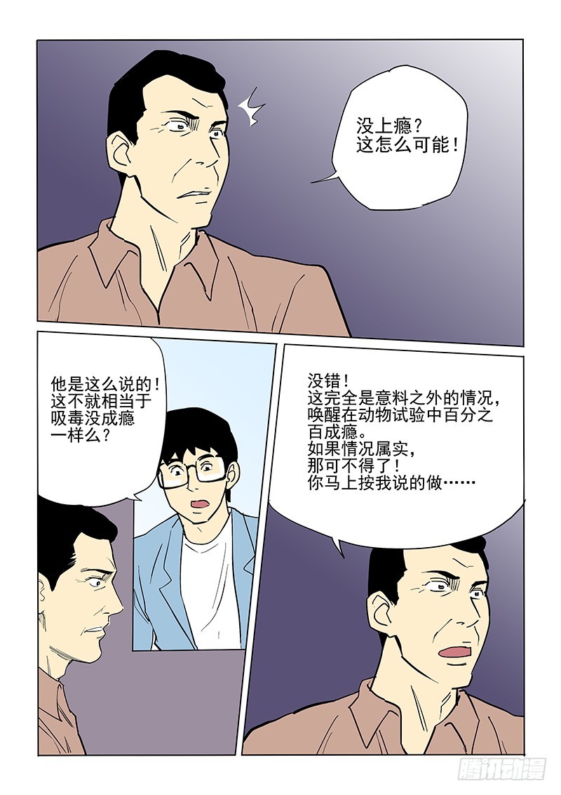 《神在人间》70话 解药 第1页