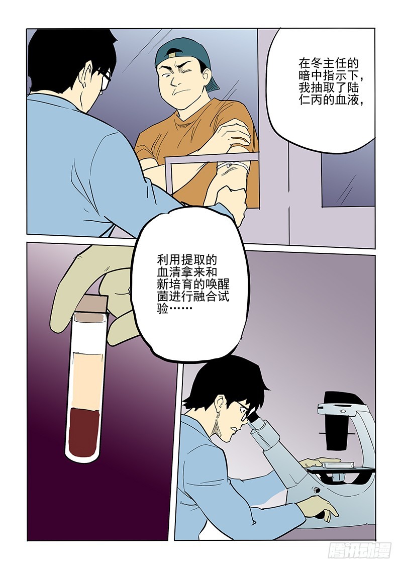 《神在人间》70话 解药 第2页