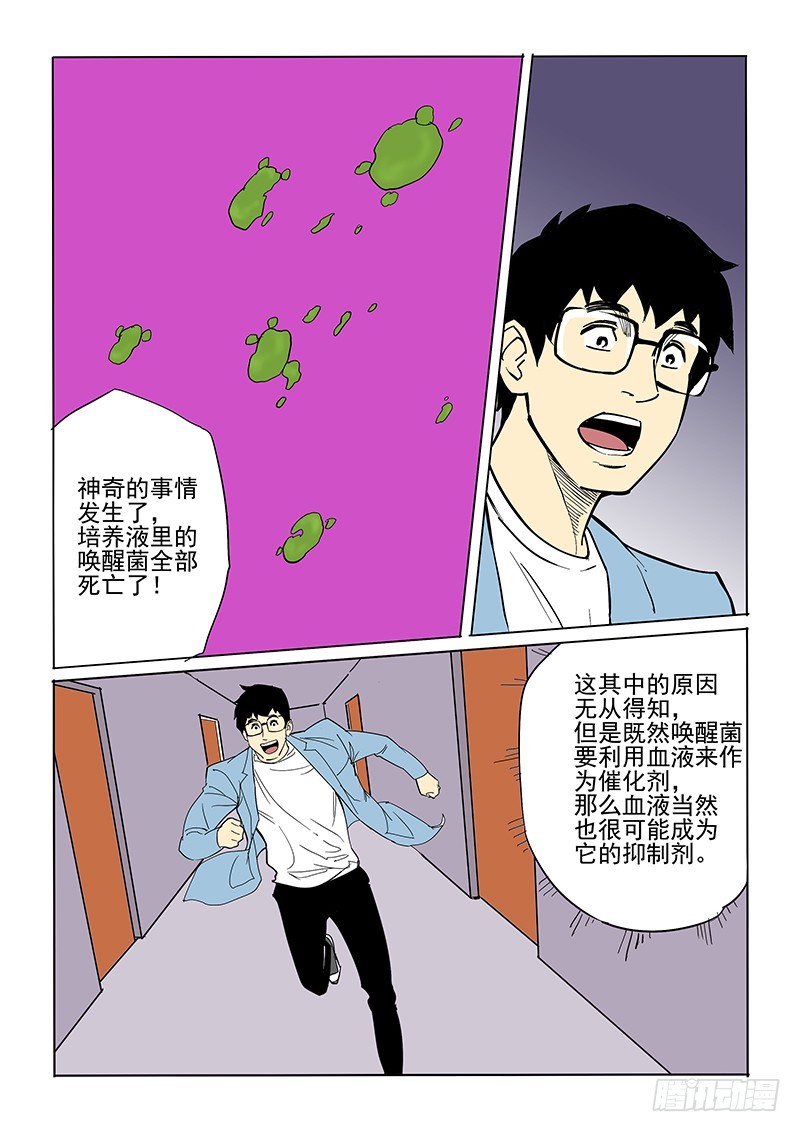 《神在人间》70话 解药 第3页