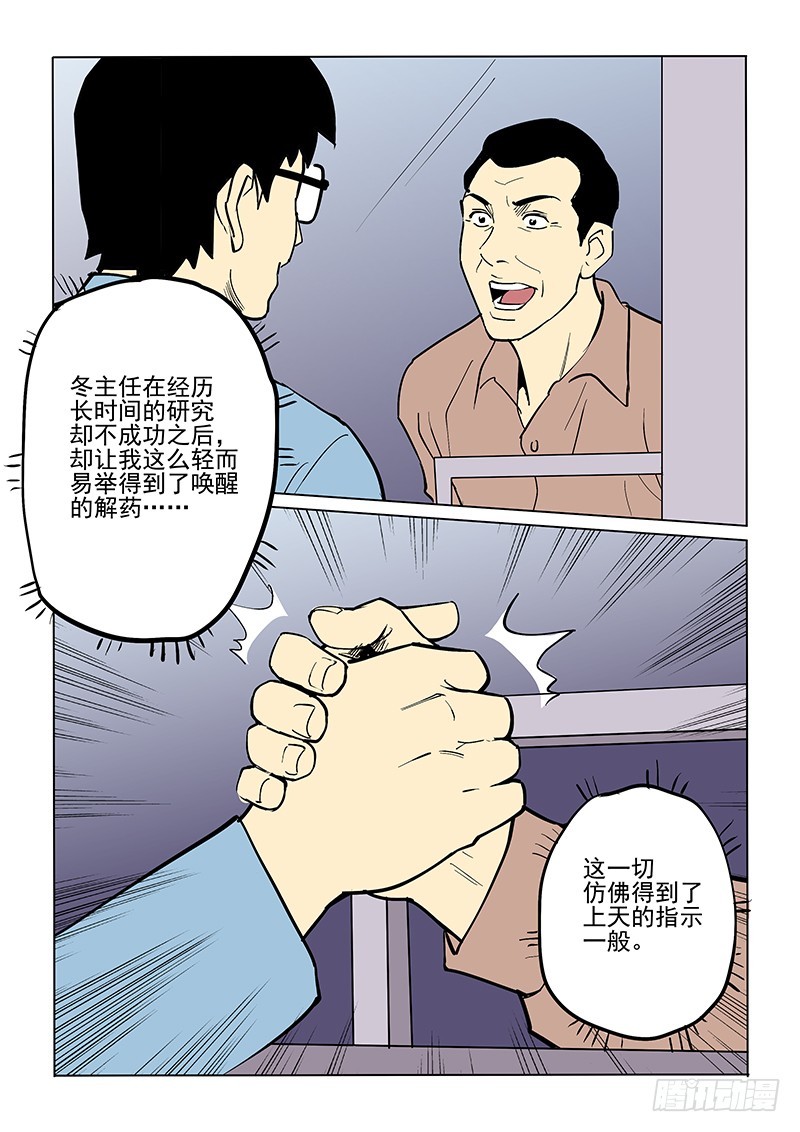 《神在人间》70话 解药 第4页