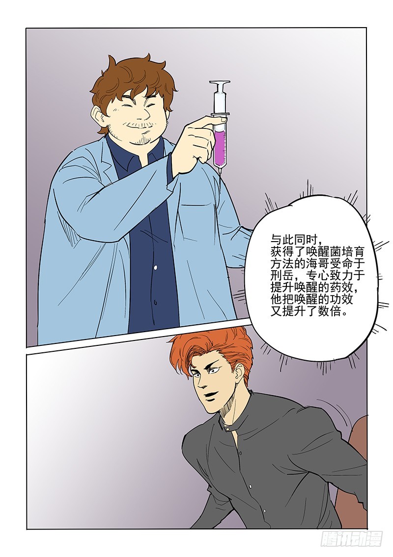 《神在人间》70话 解药 第5页