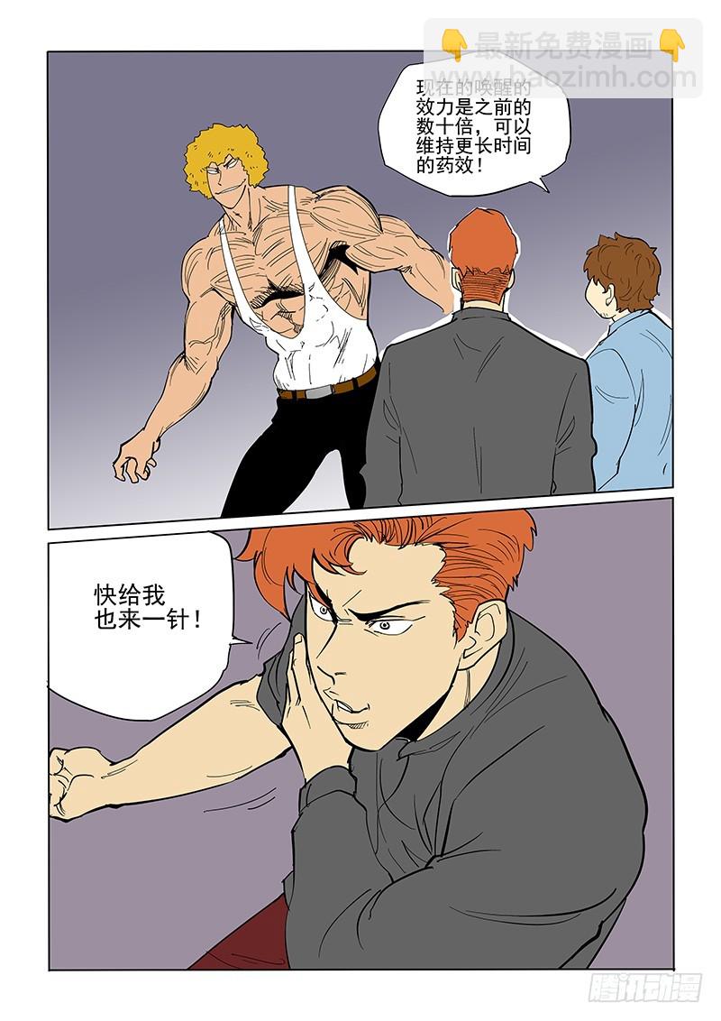 《神在人间》70话 解药 第6页