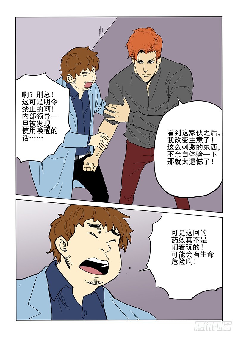 《神在人间》70话 解药 第7页