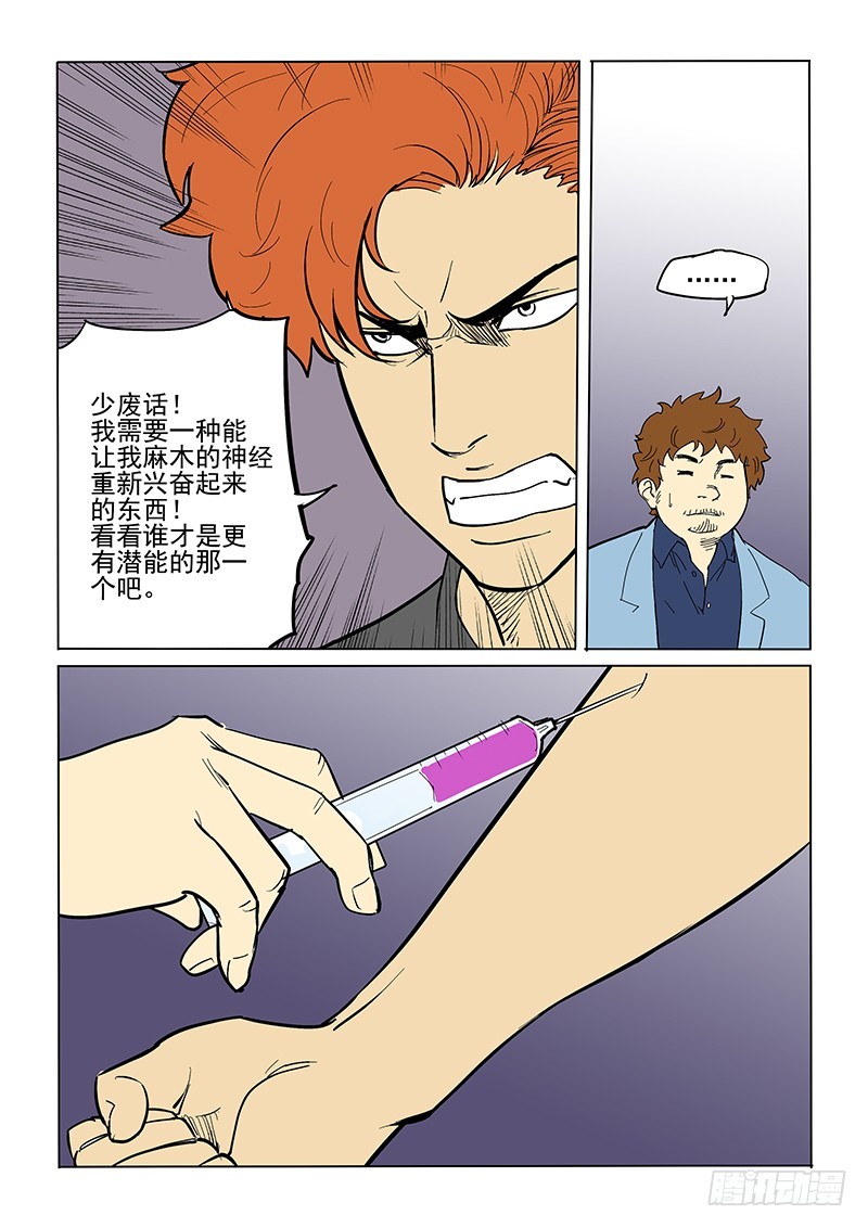《神在人间》70话 解药 第8页