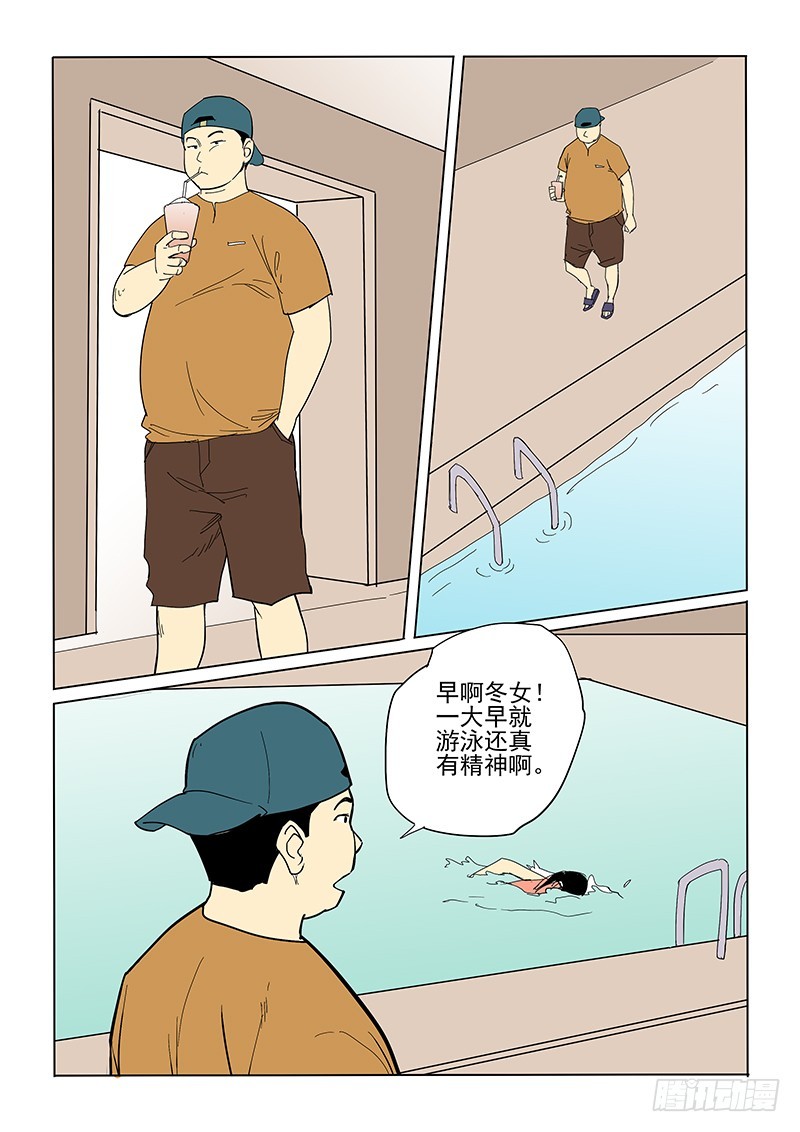 《神在人间》67话 一个月后 第3页