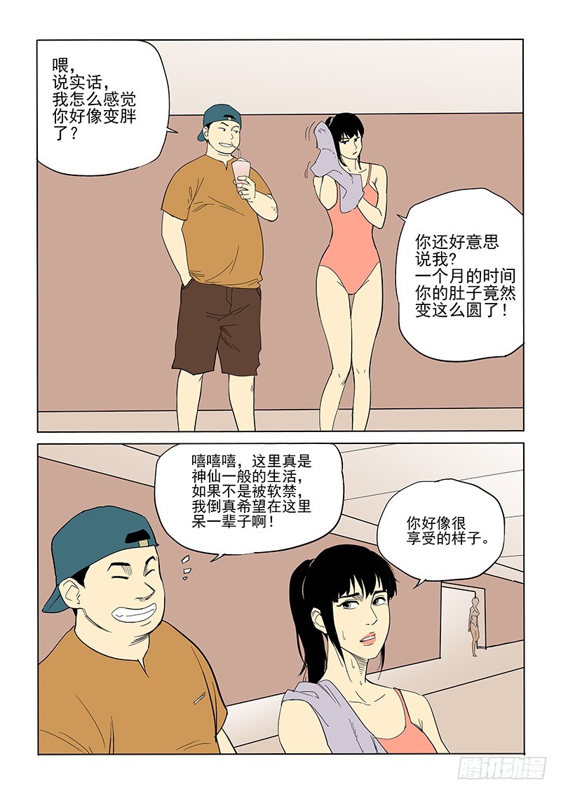 《神在人间》67话 一个月后 第5页