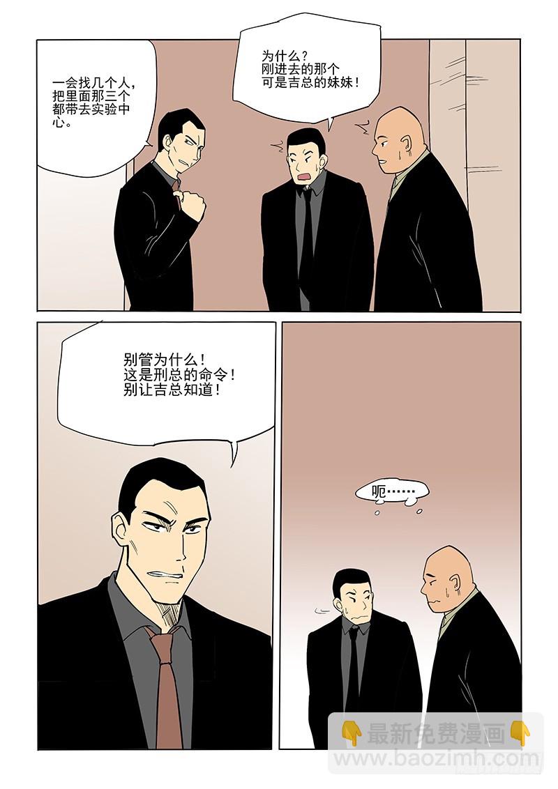 《神在人间》67话 一个月后 第8页