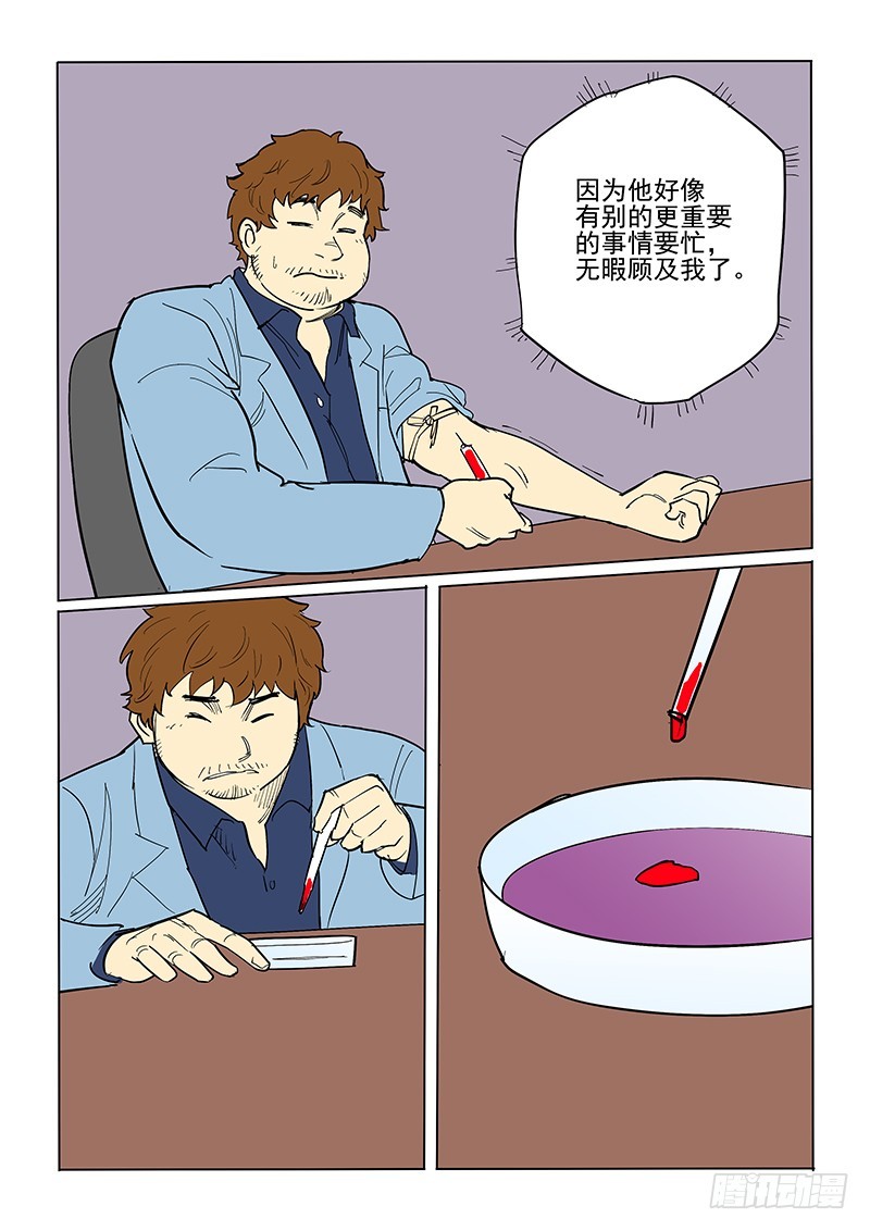 《神在人间》69话 最坏打算 第10页