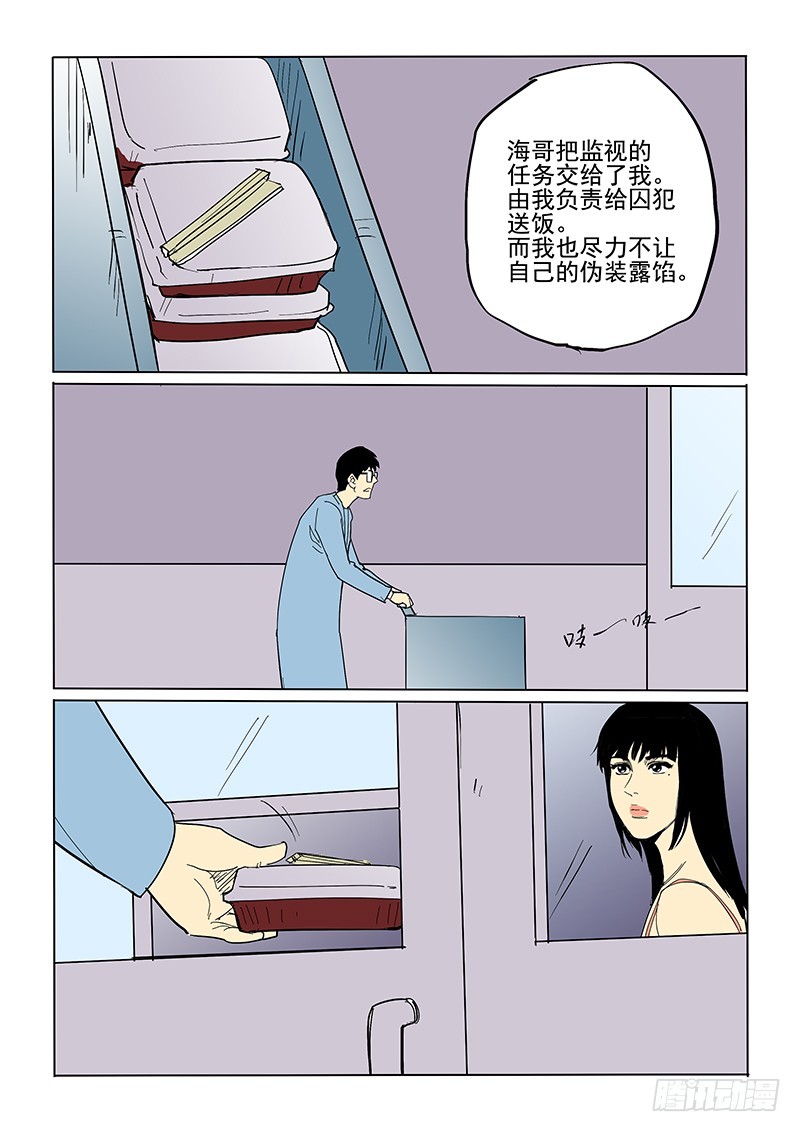 《神在人间》69话 最坏打算 第11页