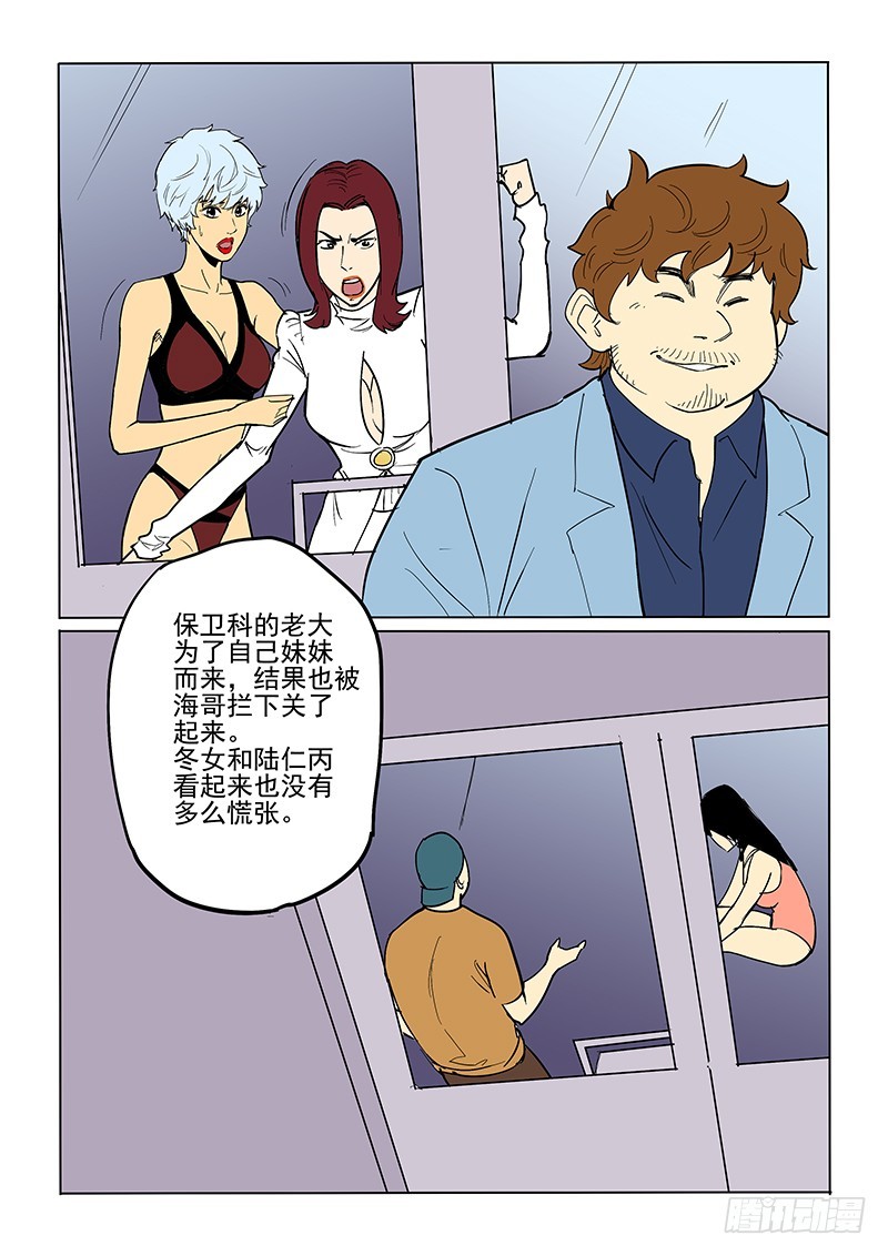 《神在人间》69话 最坏打算 第12页