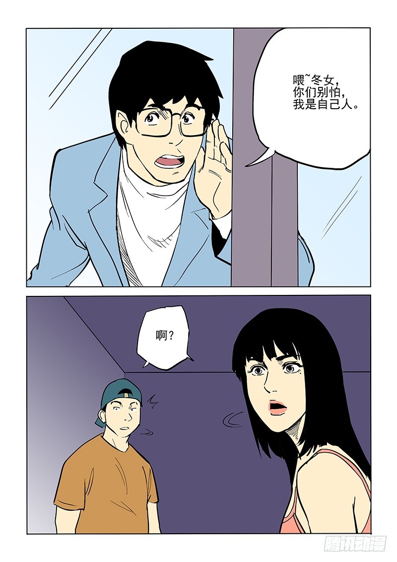 《神在人间》69话 最坏打算 第13页
