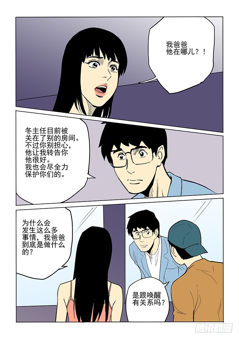 《神在人间》69话 最坏打算 第14页
