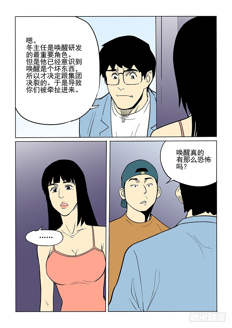 《神在人间》69话 最坏打算 第15页