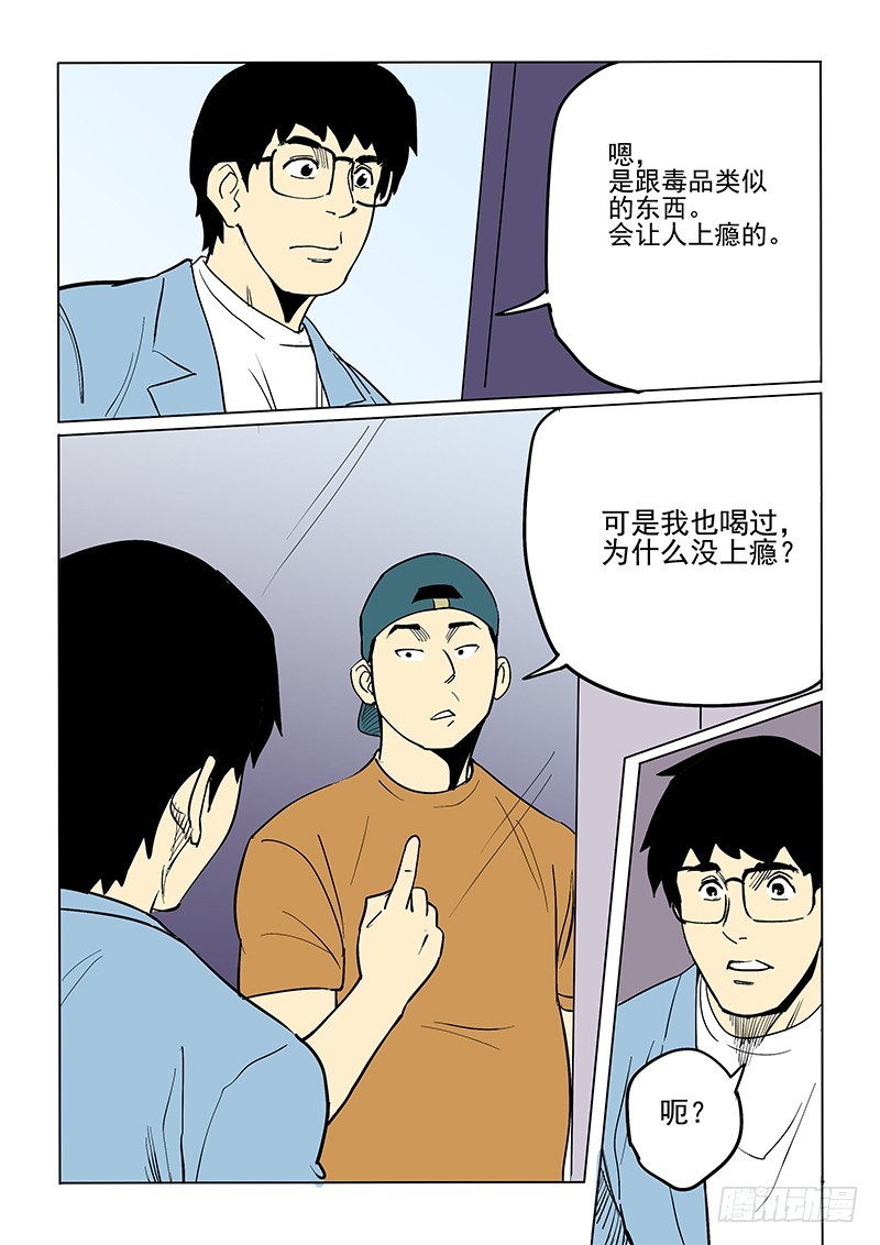 《神在人间》69话 最坏打算 第16页